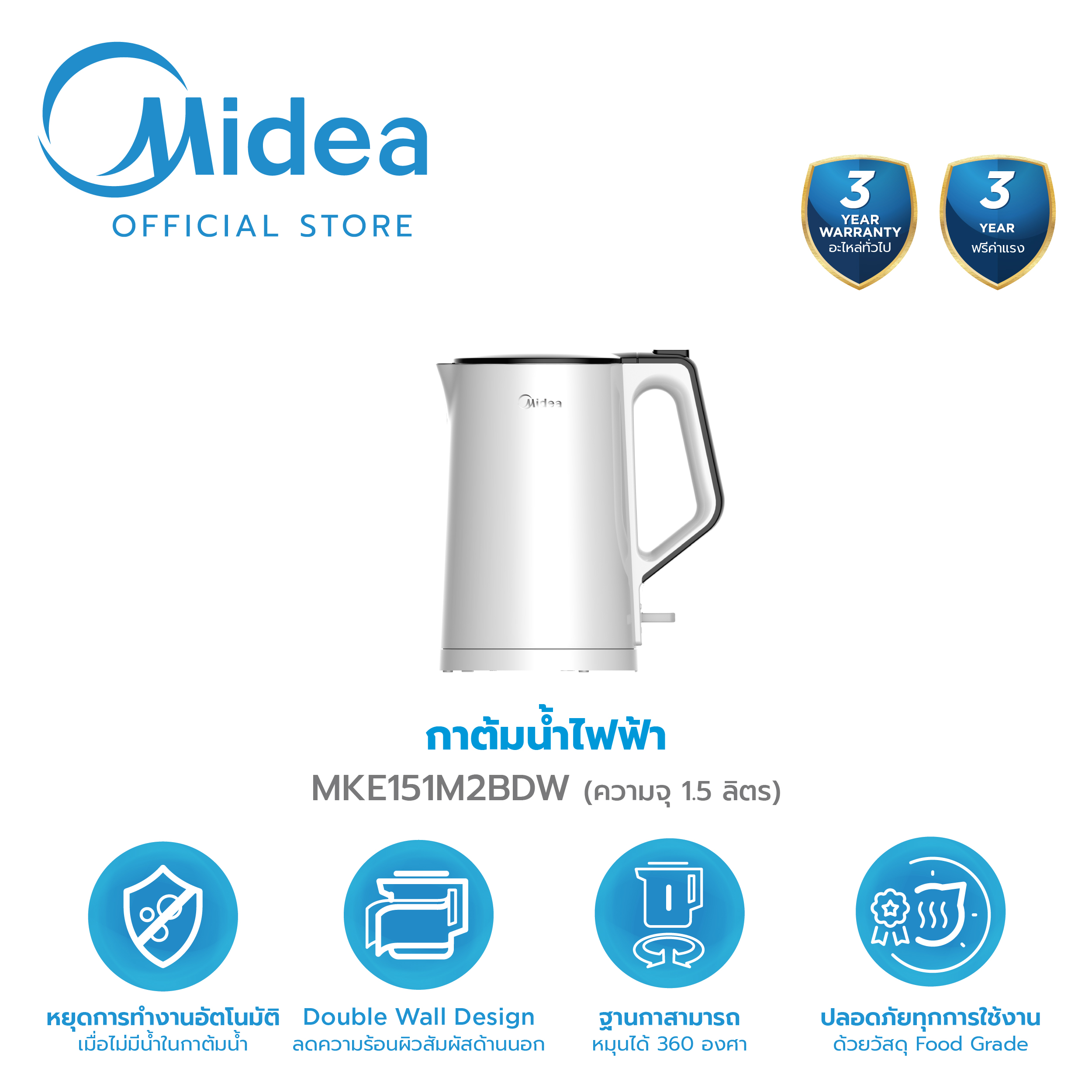 Midea Electric Kettle, Capacity 1.5 Liters (Kettle 1.5L) Model Mke151M2Bdw *3-Year Product Warranty ราคา 820 บาท*ส่งฟรี