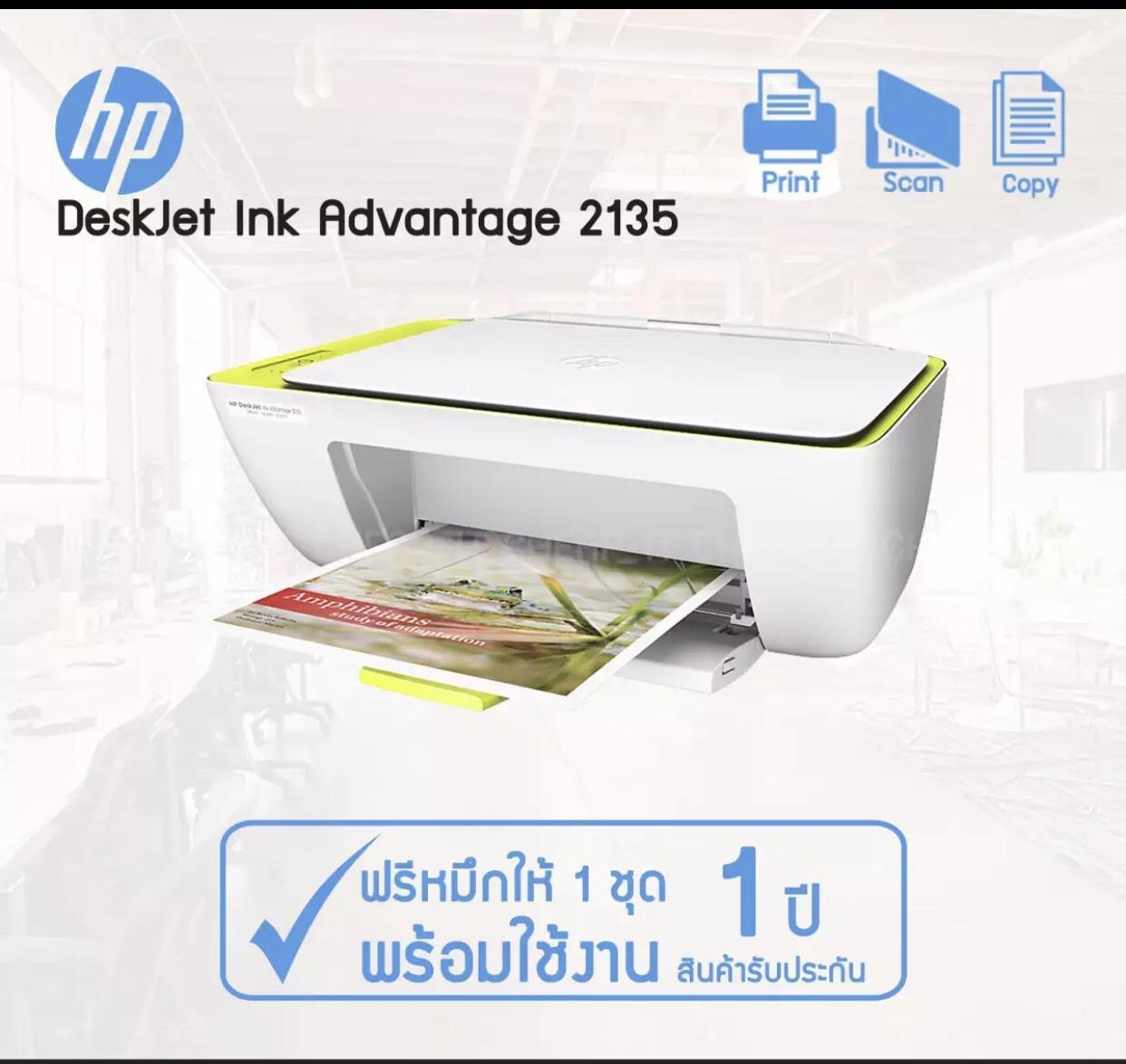 HP DeskJet Ink Advantage 2135 AIO (White)พริ้นเตอร์ MULTIFUNCTION เครืองพิมพ์ INKJET PRINT COPY SCAN เฉลี่ยต้นทุนต่อแผ่นถูกที่สุด รับประกัน 1 ปี ON SIT