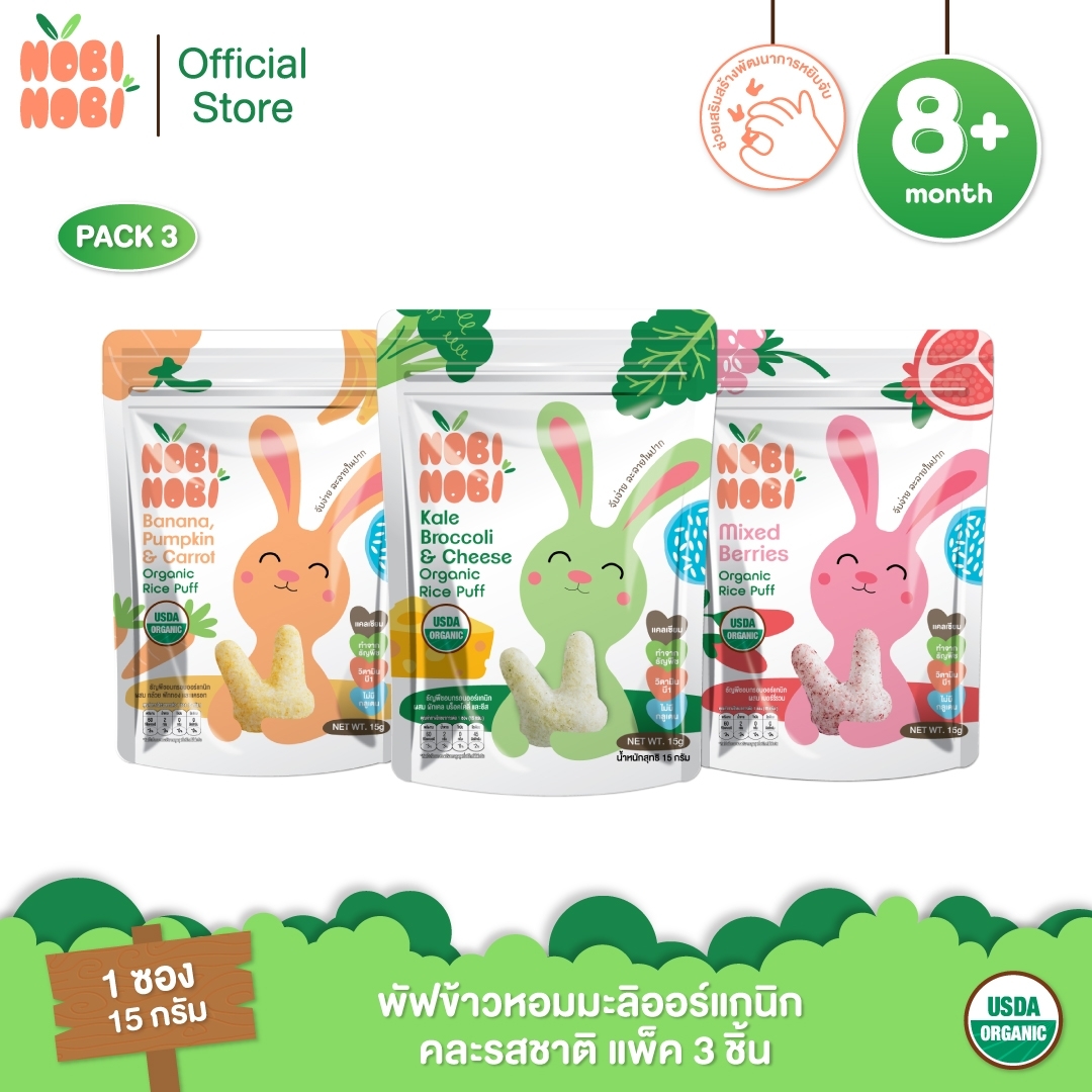 Nobi Nobi พัฟข้าวหอมมะลิออร์แกนิก คละรสชาติ แพ็ค 3 ชิ้น ราคา 87 บาท*ส่งฟรี