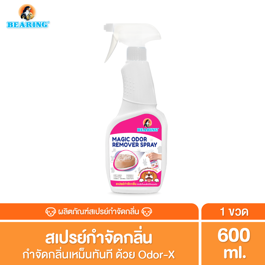 BEARING Magic Odor Remover น้ำยากำจัดกลิ่น ดับกลิ่นอึสุนัข กลิ่นขับถ่าย เห็นผลทันทีแค่ฉีด ดับกลิ่นสัตว์เลี้ยง 600ml ราคา 100 บาท*ส่งฟรี