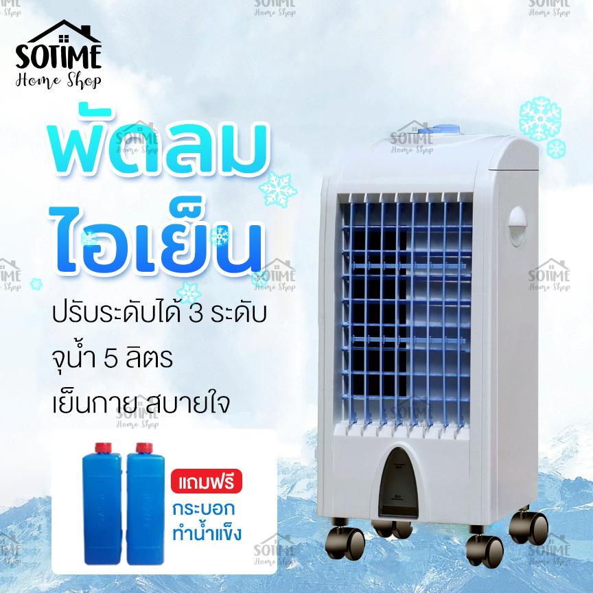 home shop พัดลมไอเย็น เครื่องปรับอากาศ เคลื่อนปรับอากาศเคลื่อนที่ เครื่องปรับอากาศสีฟ้า Air Cooler ความสูง 62 cm กำลังไฟ 75 วัตต์ ปรับระดับแรงลมได้ 3 ระดับ