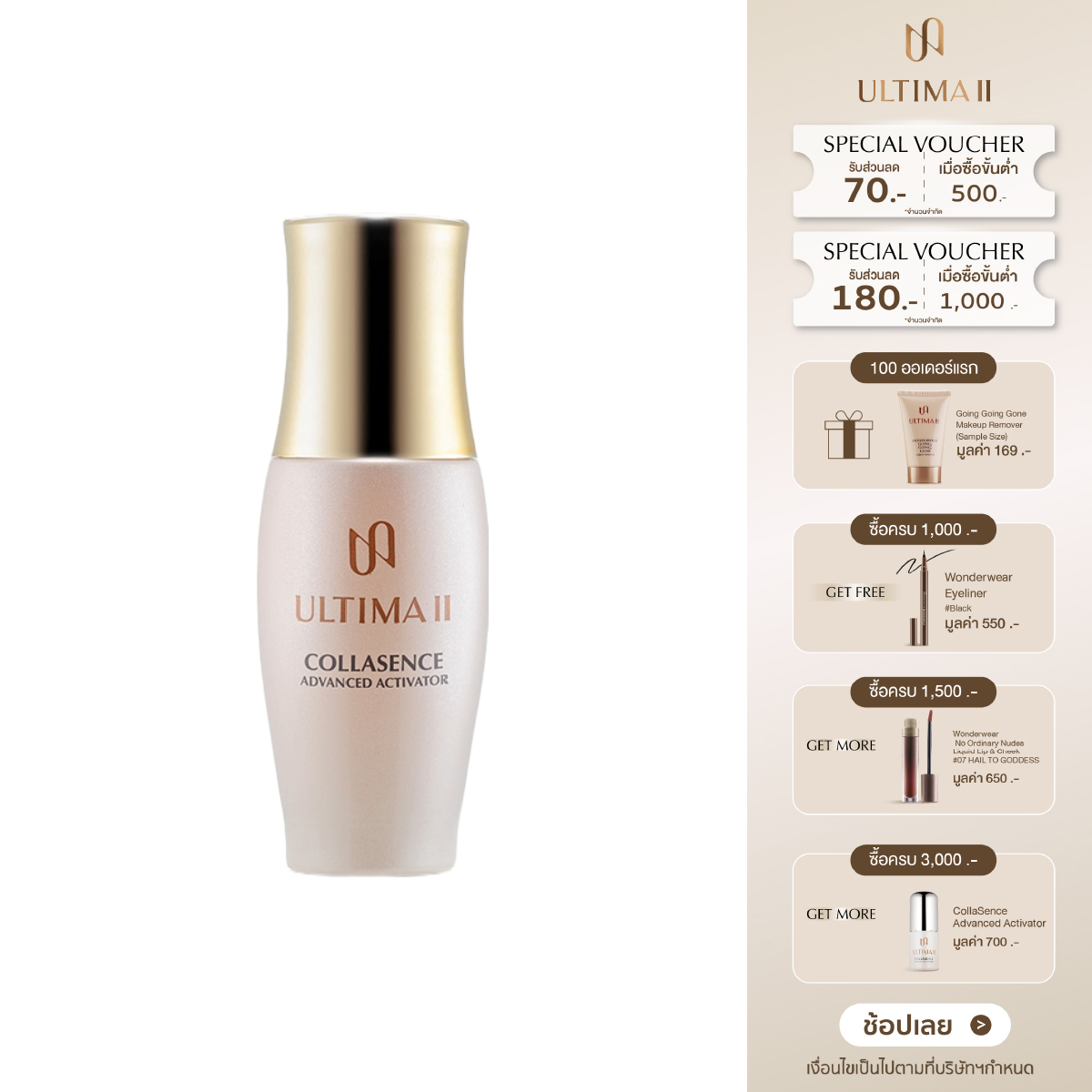 ULTIMA II CollaSence Advanced Activator 50 ml. อัลติม่าทู คอลลาเซ้นส์ แอดวานซ์ แอคทิเวเตอร์ (คอลลาเจนเอสเซ้นส์ , ฟื้นบำรุงเซลล์ผิว , ผิวเนียนนุ่ม) ราคา 1,200 บาท*ส่งฟรี