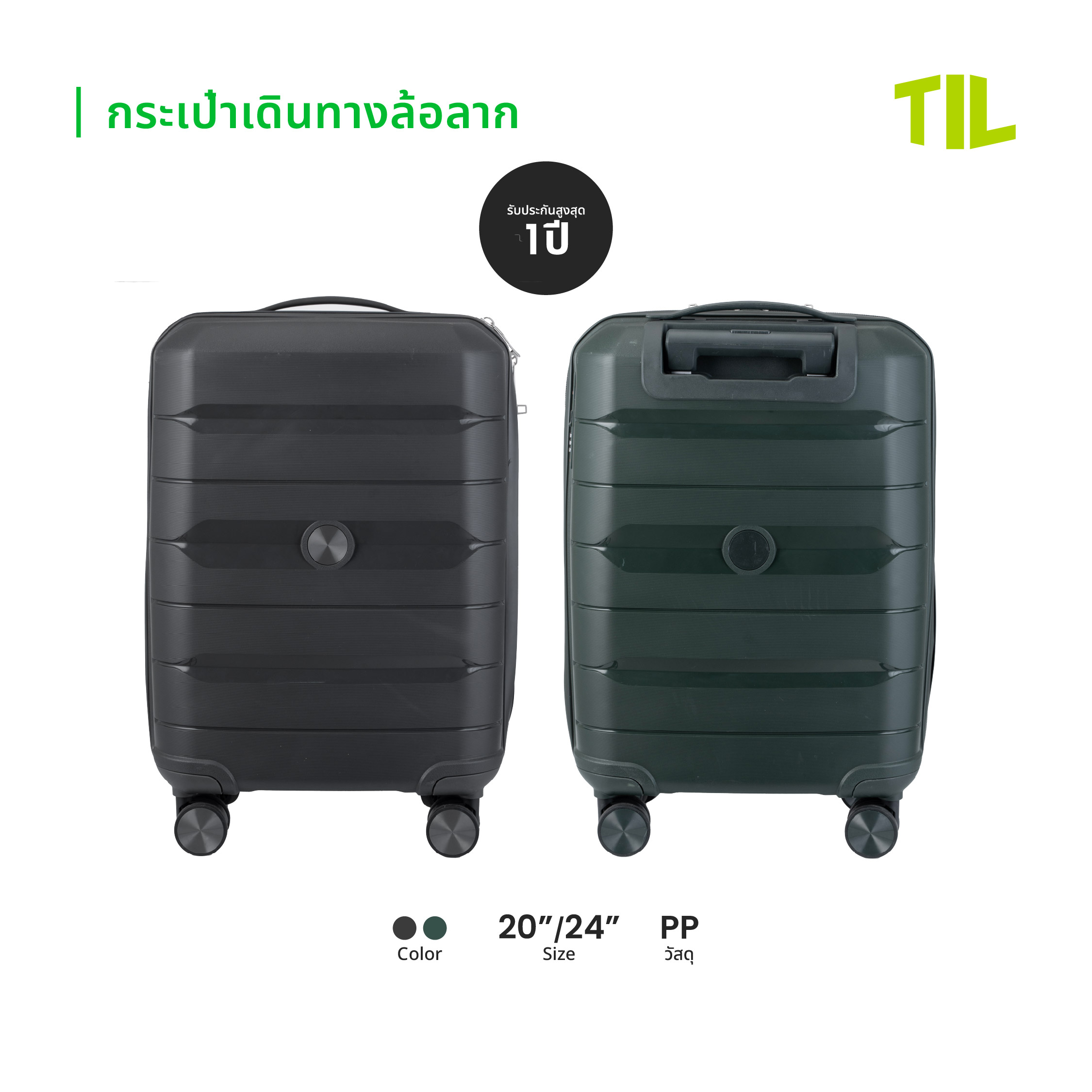 TIL Suitcase กระเป๋าเดินทาง กระเป๋าเดินทางล้อลาก รุ่น DKT วัสดุ PP ขนาด 20/24 นิ้ว ราคา 799 บาท*ส่งฟรี
