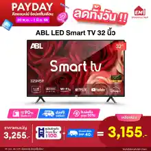 ภาพขนาดย่อของภาพหน้าปกสินค้าABL TV 32 นิ้ว อนาล็อกทีวี สมาร์ททีวี ATV Smart TV HD Android ทีวี รับประกัน1ปี พร้อมส่ง จากร้าน ElectricalMall บน Lazada