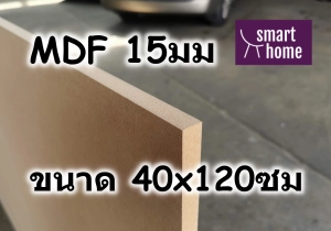 ภาพหน้าปกสินค้าไม้อัด MDF แผ่นMDF ขนาด 40x120ซม หนา 15มม ที่เกี่ยวข้อง