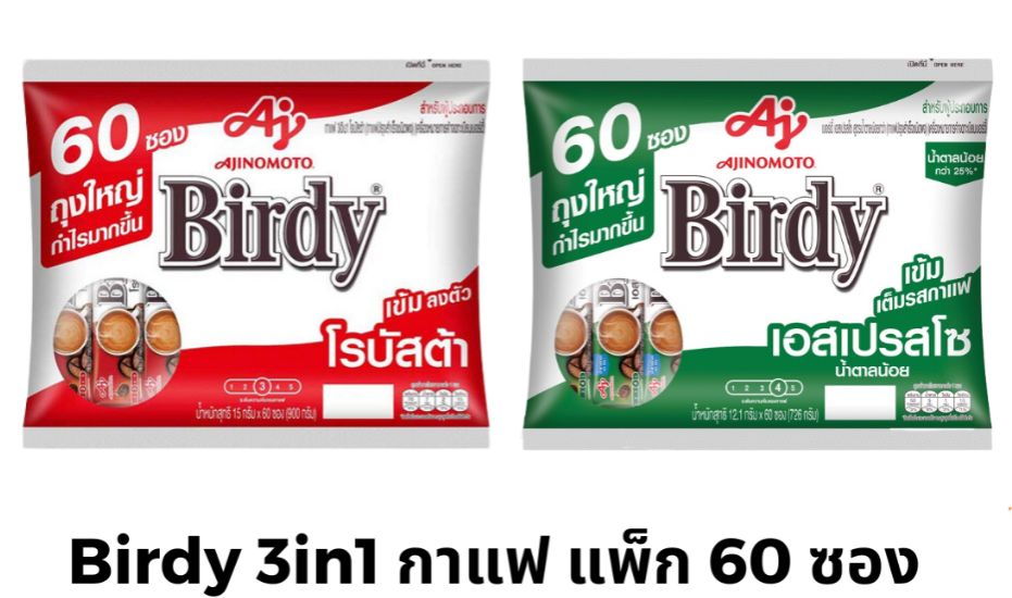กาแฟ เบอร์ดี้ 3in1 Birdy กาแฟปรุงสำเร็จ ชนิดผง แพ็ค 60 ซอง ราคา 199 บาท*ส่งฟรี