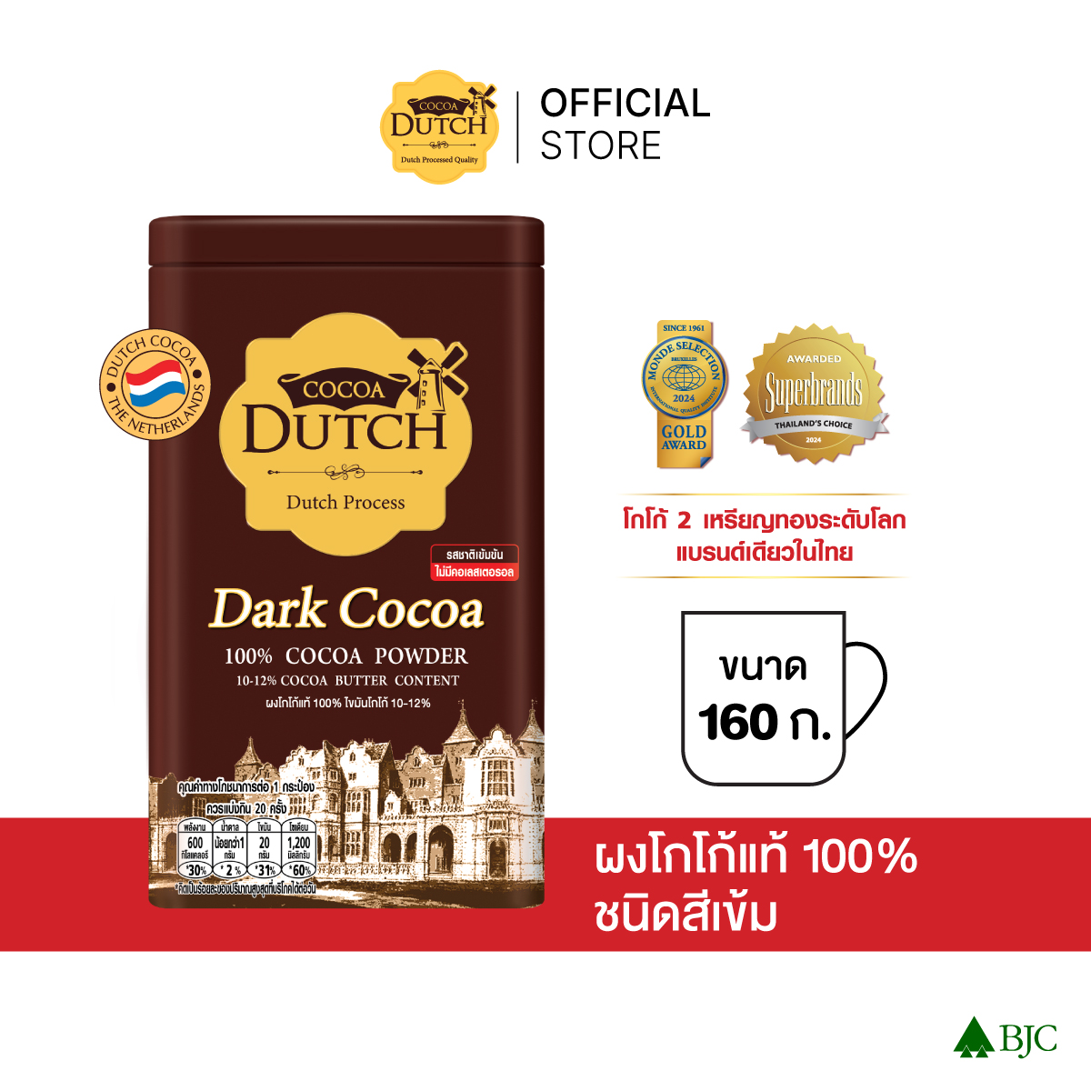 โกโก้ผง ตราโกโก้ดัทช์ สีเข้ม ขนาด 160 กรัม ราคา 195 บาท*ส่งฟรี