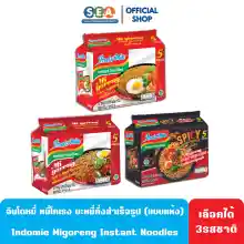 ภาพขนาดย่อของภาพหน้าปกสินค้าIndomie Migoreng อินโดหมี่ หมี่โกเรง (บะหมี่กึ่งสำเร็จรูปแบบแห้ง) แพ็ค 5 ห่อ เลือกได้ 3 รสชาติ จากร้าน S.E.A. Consumer Product Shop บน Lazada