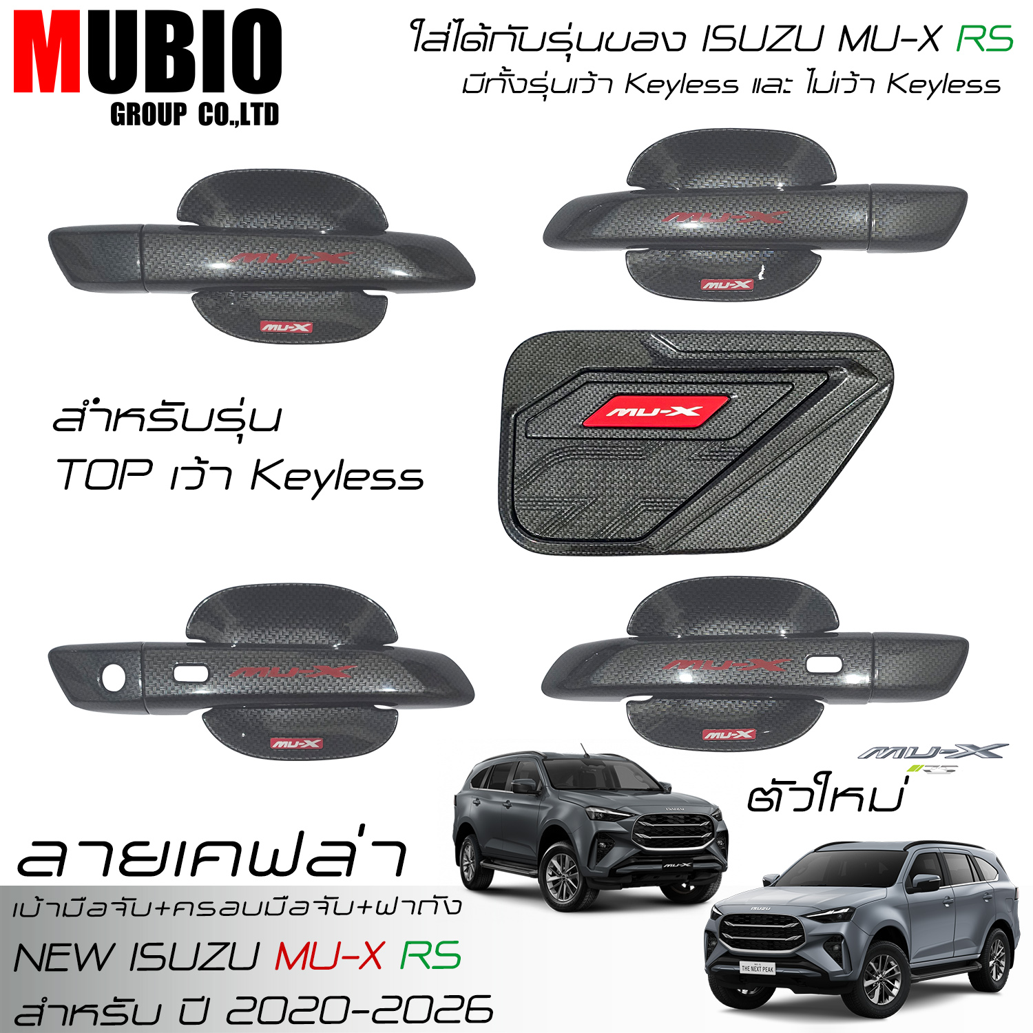 EX4 Carbon Kevlar Door Handle Cover Handle Bowl Insert Tank Cover Fit For All New ISUZU MU-X 1.9,2.5,3.0 Active/Luxury/Ultimate 2020-2026 ราคา 490 บาท*ส่งฟรี