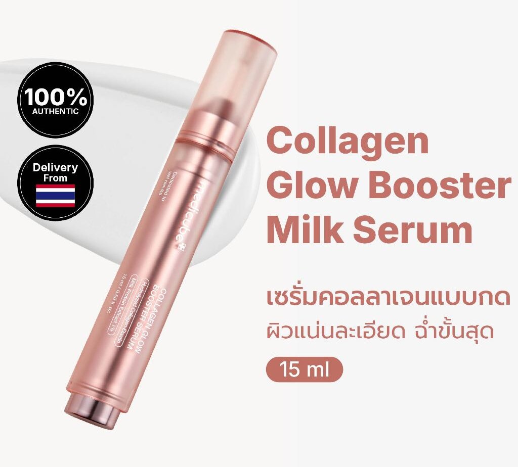 Medicube Collagen Glow Booster Serum 15ml Medicube Collagen Glow Booster Serum ราคา 158 บาท*ส่งฟรี
