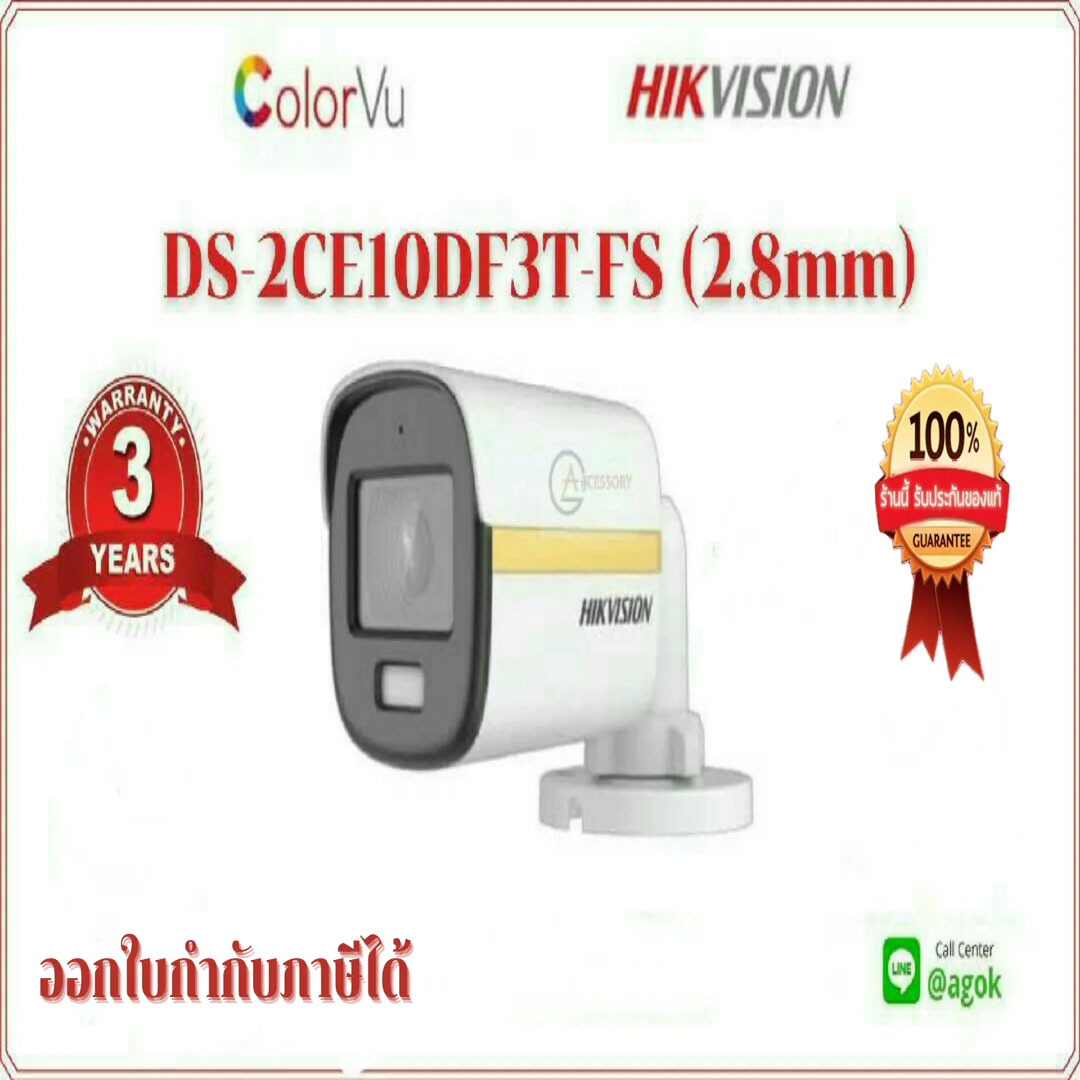 HIK VISION กล้องวงจรปิด 1080P (2MP) DS-2CE10DF3T-FS 2.8mm Color Vu 4ระบบ HDTVI, HDCVI, AHD, ANALOG มีปุ่มปรับระบบในตัว ภาพสีและเสียงตลอด 24 ชม. กล้อง รักษาความปลอดภัย ราคา 2,490 บาท*ส่งฟรี