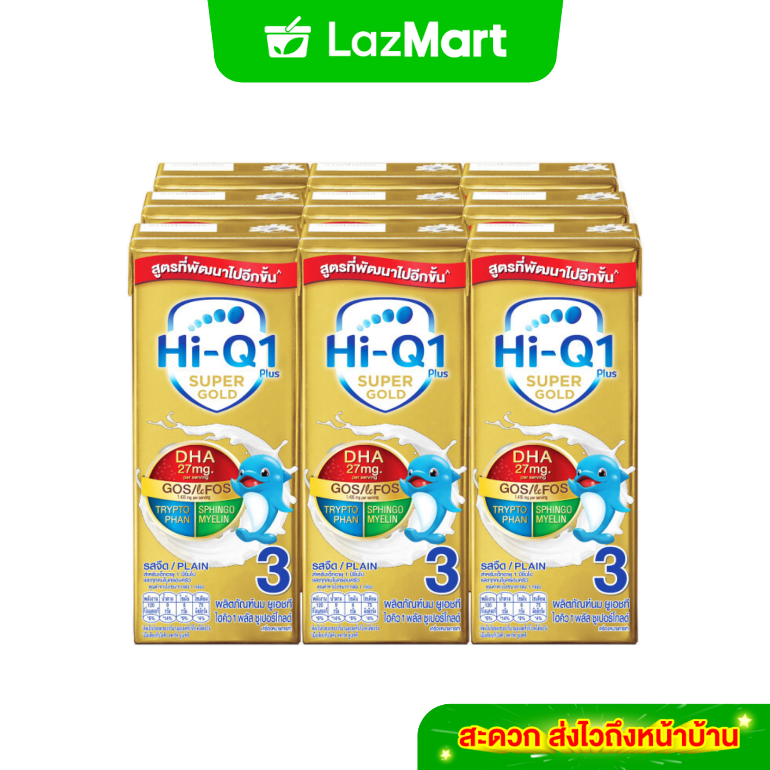 นมกล่อง นมยูเอชที นมไฮคิวสูตร3 1พลัส ซูเปอร์โกลด์ รสจืด 180 มล (9 กล่อง) นม UHT HiQ Super Gold UHT ราคา 253 บาท*ส่งฟรี