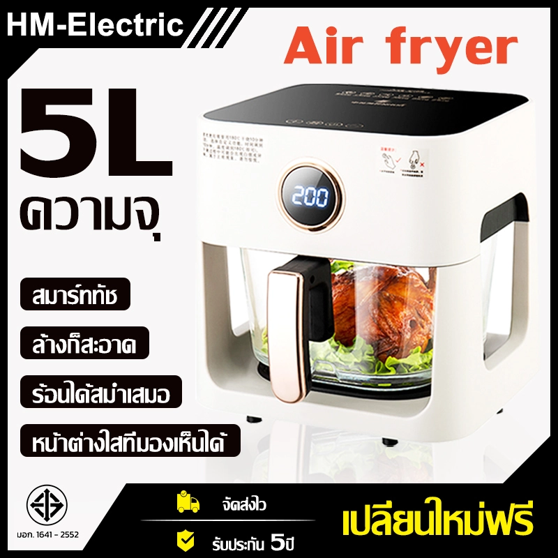 ราคาและรีวิวหม้อทอดไร้น้ำมัน เปลี่ยนใหม่ฟรี ทอดด้วยไฟฟ้าเพื่อสุขภาพ ไม่ต้องเติมน้ำมัน ความร้อนหมุนเวียน 360 หม้อทอดไร้มัน2023 air fryer