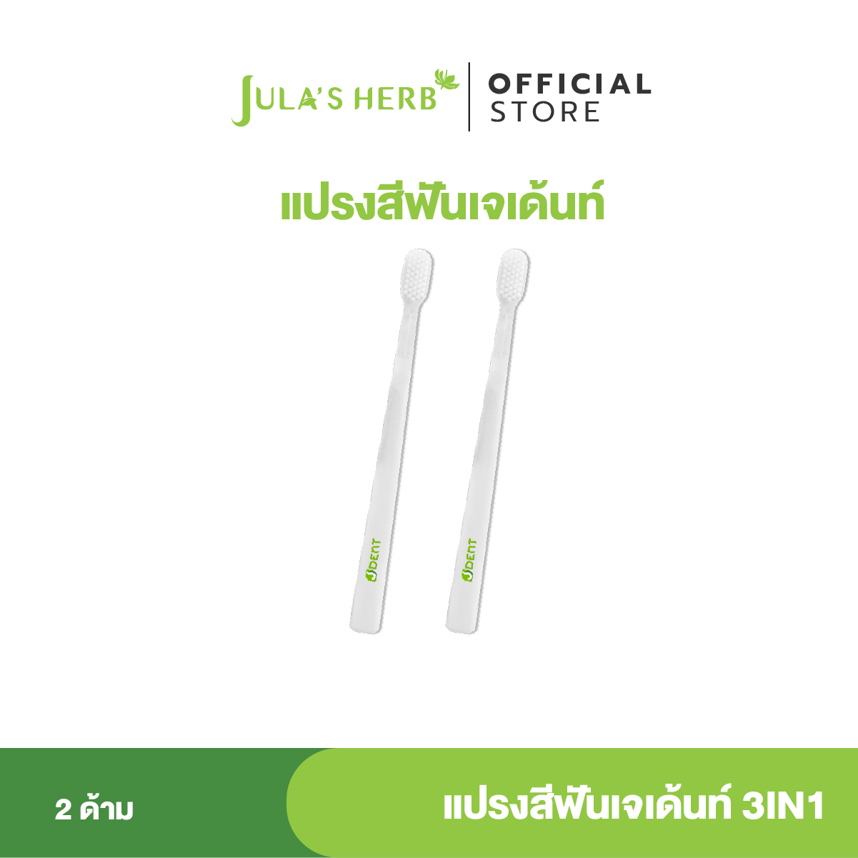 [สินค้าฟรีสำหรับแถมโปรโมชั่น*ไม่จำหน่าย*] แปรงสีฟัน 2 ด้าม ราคา 9,999 บาท*ส่งฟรี