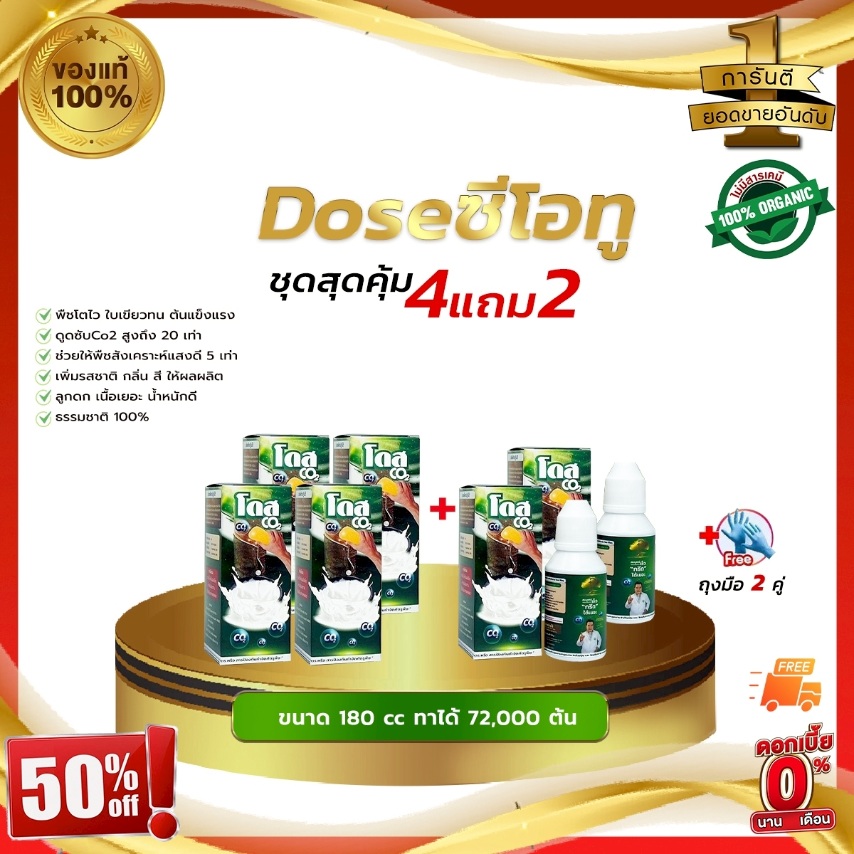 [พร้อมส่ง]โปรพิเศษ 4แถม2 Doseซีโอทู ปุ๋ยอากาศ ที่ช่วยดึงคาร์บอนไดออกไซด์จากอากาศ กระตุ้นการสร้างน้ำยาง ฟรี!! ถุงมือ2คู่ ราคา 3,162 บาท*ส่งฟรี