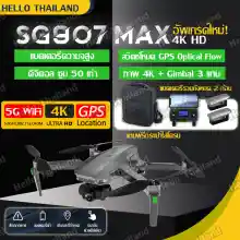 ภาพขนาดย่อของสินค้าโดรน SG907 MAX / S9 โดรนบังคับ โดรน 50 เท่าซูม HD โดรนติดกล้อง 4K โดรน GPS โดรนรีโมทคอนโทรล โดรนถ่ายภาพทางอากาศระดับHD 4K โดรนแบบพับได้