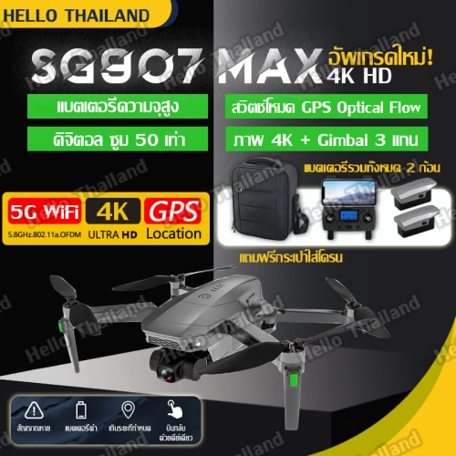 โดรน SG907 MAX / S9 โดรนบังคับ โดรน 50 เท่าซูม HD โดรนติดกล้อง 4K โดรน GPS โดรนรีโมทคอนโทรล โดรนถ่ายภาพทางอากาศระดับHD 4K โดรนแบบพับได้