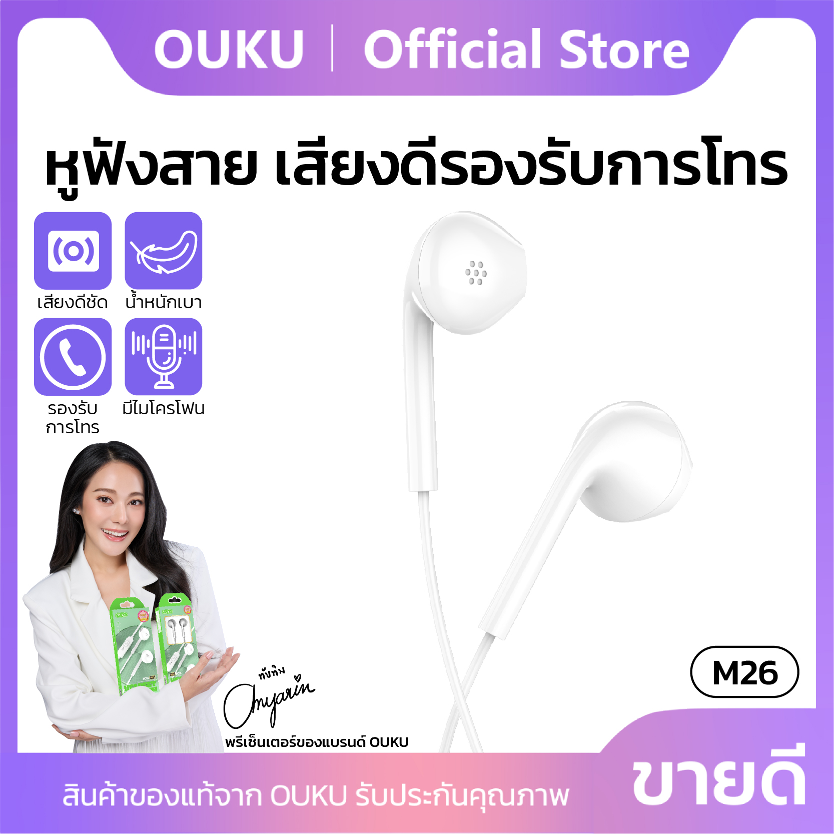 Ouku M26 3.5mm headphone jack Headphones have a small talk said Wired earphone, easy to use, comfortable to wear, do not hurt the ear, call to talk, have a built-in microphone, good bass. ราคา 46 บาท*ส่งฟรี