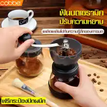 ภาพขนาดย่อของสินค้าcobbe ลดราคา เครื่องบด ที่บด เซ็ตเครื่องบดกาแฟ Coffee Grinder แบบมือหมุน เครื่องบดกาแฟ เครื่องบดเมล็ดกาแฟ เครื่องทำกาแฟ เครื่องบดกาแฟด้วยมือ