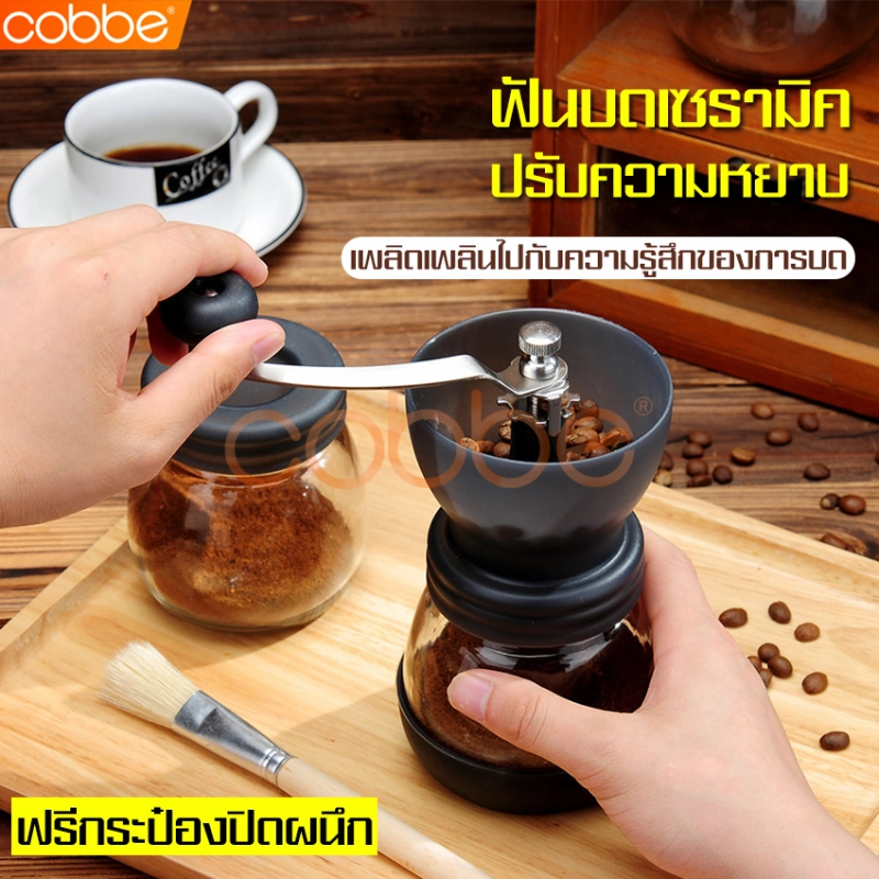 ราคาและรีวิวcobbe ลดราคา เครื่องบด ที่บด เซ็ตเครื่องบดกาแฟ Coffee Grinder แบบมือหมุน เครื่องบดกาแฟ เครื่องบดเมล็ดกาแฟ เครื่องทำกาแฟ เครื่องบดกาแฟด้วยมือ