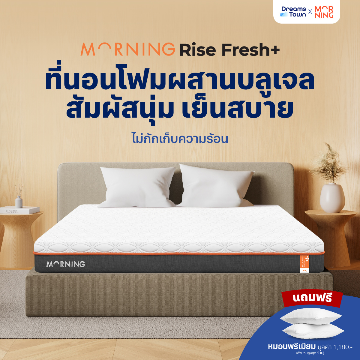 Morning Sleep ทีนอนโฟมพรีเมียม สัมผัสนุ่ม ผ้าคลุมลายดอกไม้ ผสานบลูเจล เย็นสบาย ไม่ร้อนหลัง ไม่อับชื้น รุ่น Rise Fresh+ ราคา 3,229 บาท*ส่งฟรี