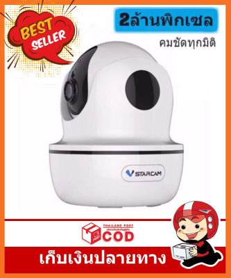 Webcam กล้องวงจรปิดไร้สาย VStarCam WiFi IR-Cut P/T IP Camera 1080P รุ่น C26S กล้องรักษาความปลอดภัย กล้องไร้สาย สินค้าคุณภาพ เก็บเงินปลายทาง