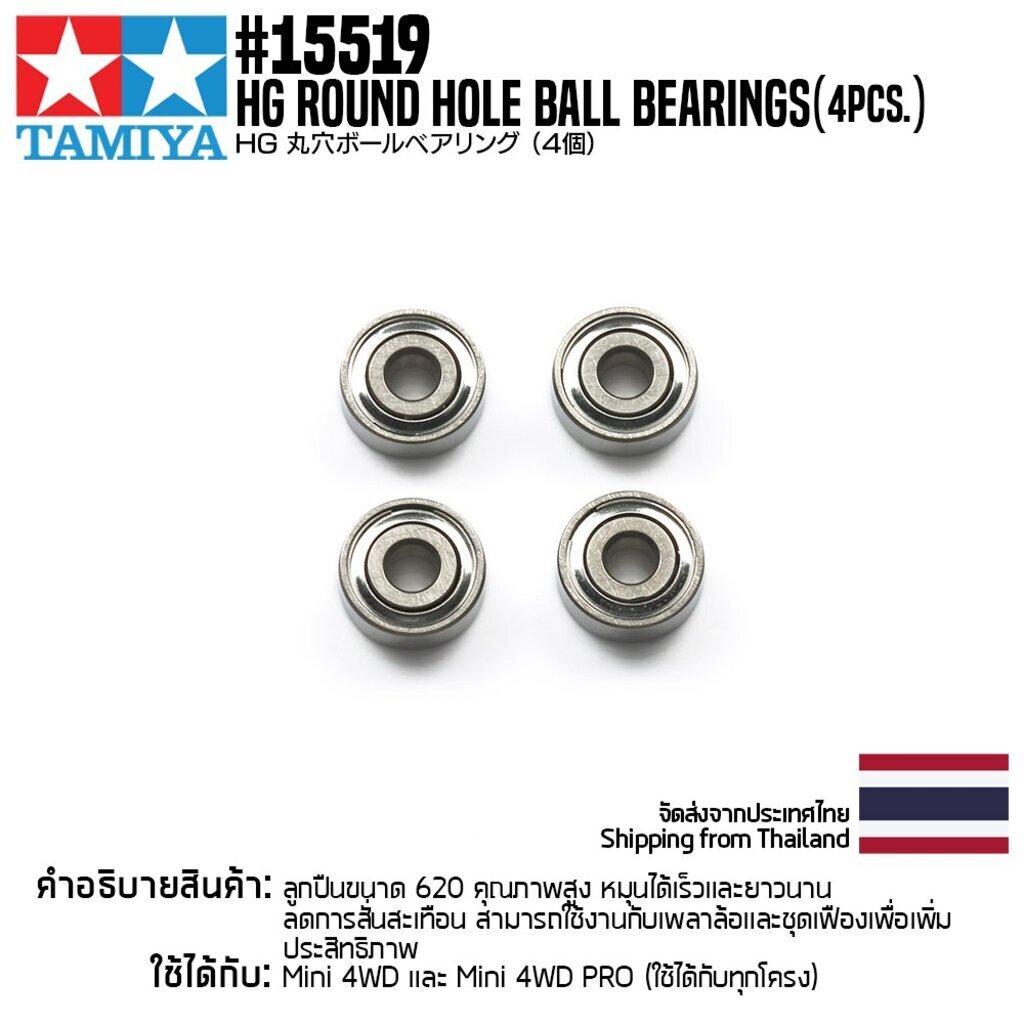 TAMIYA Mini 4WD HG ROUND HOLE BALL BEARINGS 4pcs ×4set  #15519 