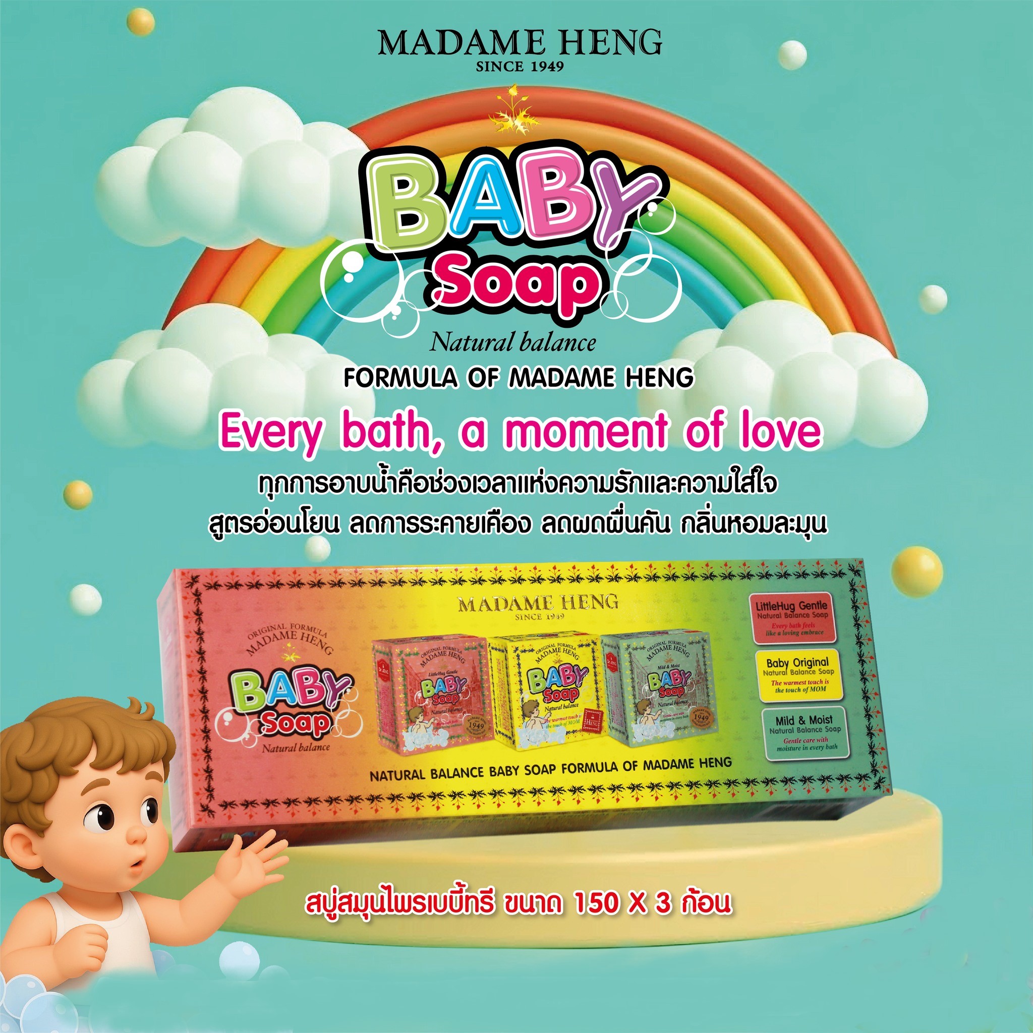 Madame Heng Baby Three Soap Set Baby Tree Herbal Soap Little Hack Formula, Baby Original, Mild & Moist 150G.X3Pcs. ราคา 120 บาท*ส่งฟรี