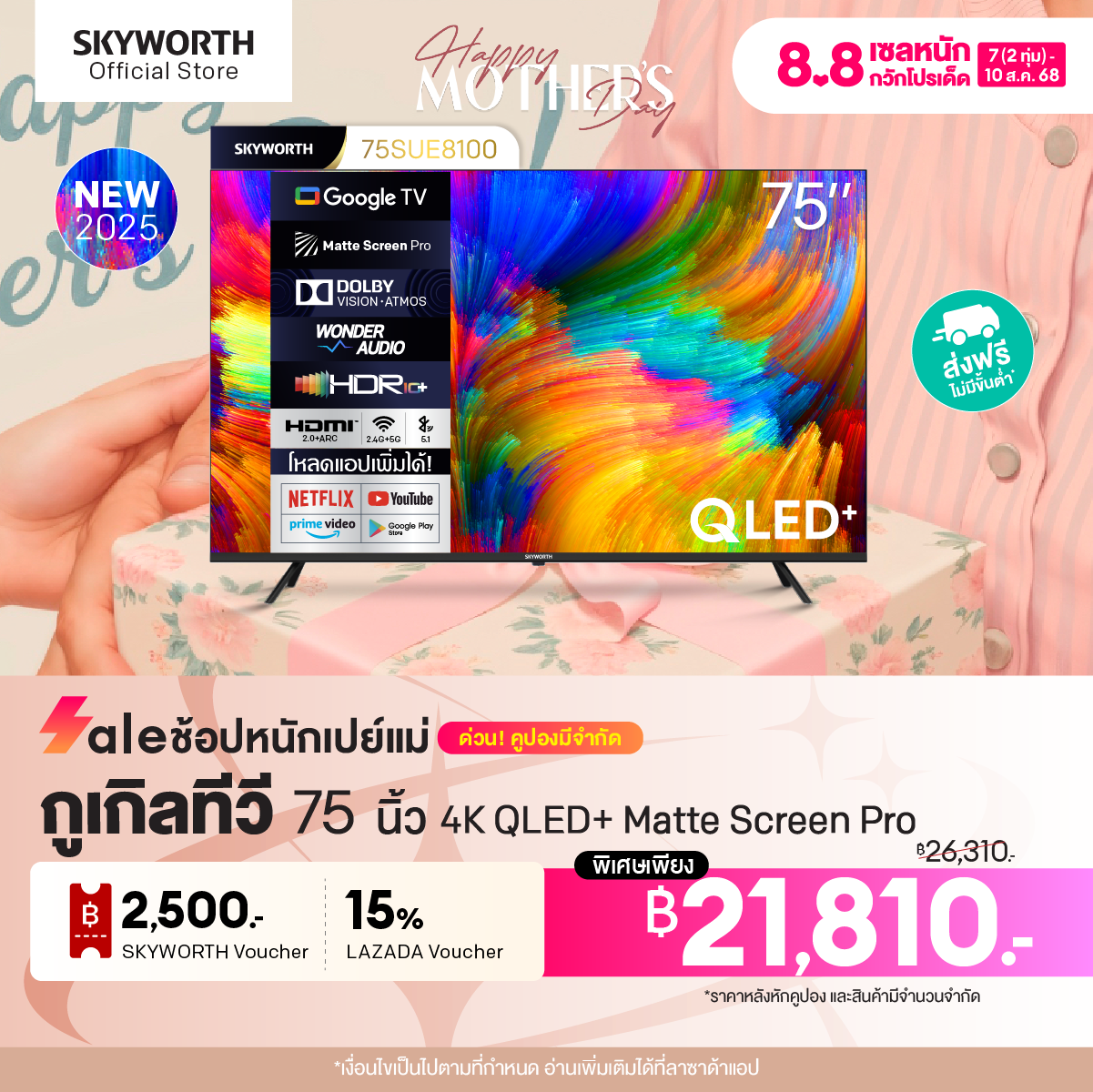 NEW 2025 ! SKYWORTH ทีวี 75" Google TV รุ่น 75SUE8100 QLED+ 4K UHD ทีวี 75 นิ้ว Matte Screen | Wi-Fi | Netflix & YouTube | Google Assistant | Dolby Vision & HDR10+ | Dolby Atmos & DTS Surround | Bluetooth 5.1 ราคา 26,310 บาท*ส่งฟรี