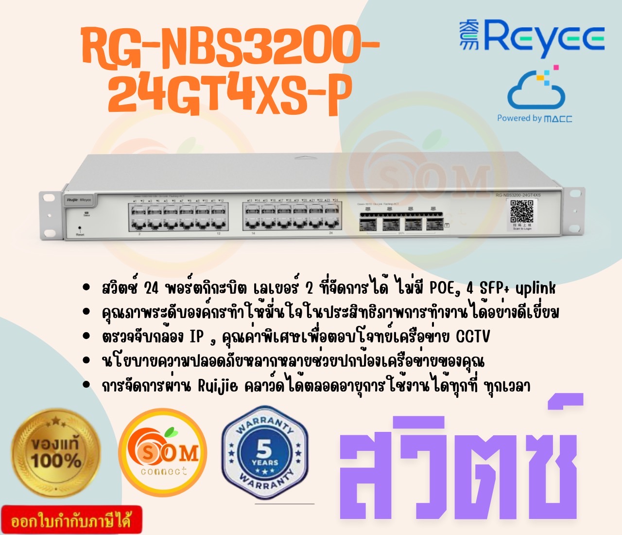 Ruijie Reyee RG-NBS3200-24GT4XS-P, 24-Port Gigabit Layer 2 Cloud Managed PoE Switch, 4 * 10G Uplink ประกัน 5 ปี ราคา 46,621 บาท*ส่งฟรี