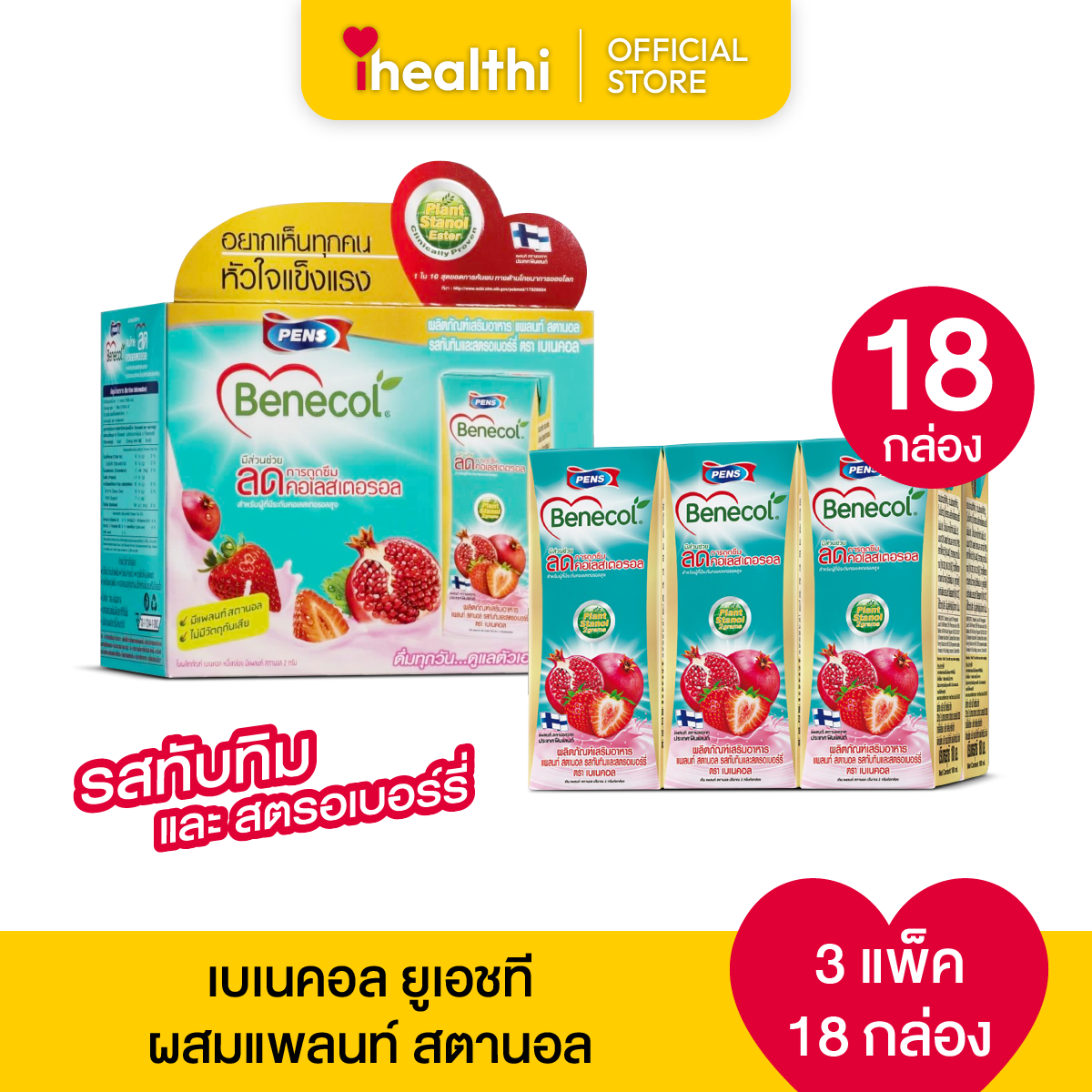 เบเนคอล ยูเอสที ผสมแพลนท์ สตานอล 3 แพค 18 กล่อง (รสทับทิมและสตรอว์เบอร์รี่) ราคา 495 บาท*ส่งฟรี