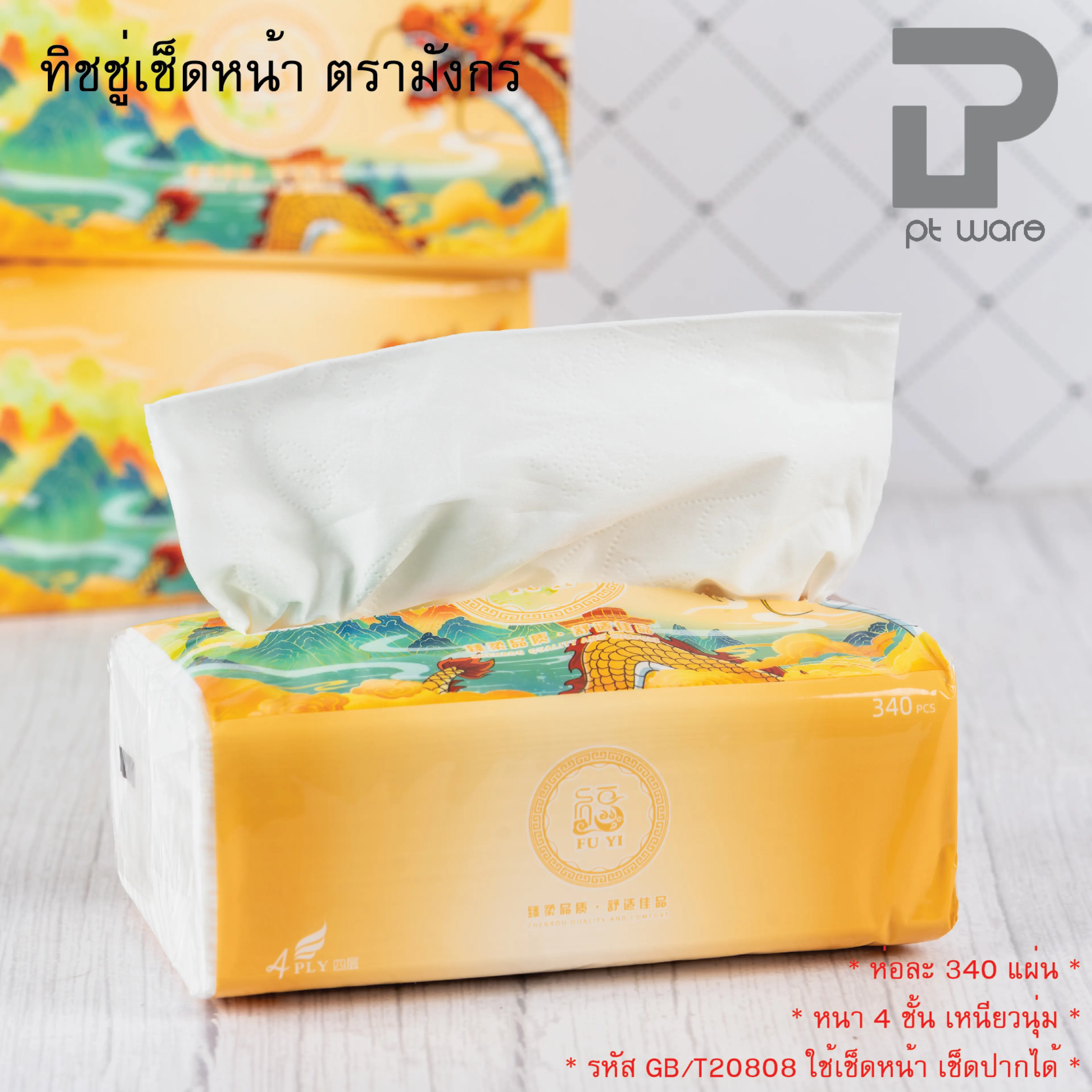ทิชชู่ ตรามังกร เกรดพรีเมียม ห่อละ340แผ่นx40ห่อ กระดาษเช็ดหน้า กระดาษทิชชู่ หนา4ชั้น เหนียวนุ่ม - รูปที่ 1
