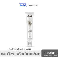Yanhee Recovery Eye Serum 1 หลอด ยันฮี รีโคฟเวอรี่ อาย ซีรั่ม ลดถุงใต้ตาบวมห้อย ริ้วรอย ตีนกา ใต้ตำดำ