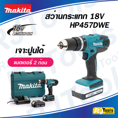 ดูภาพ HP457DWE สว่านไร้สายกระแทก 18V MAKITA เจาะปูนได้ (ของแท้) เพิ่มเติม HP457DWE สว่านไร้สายกระแทก 18V MAKITA เจาะปูนได้ (ของแท้)
