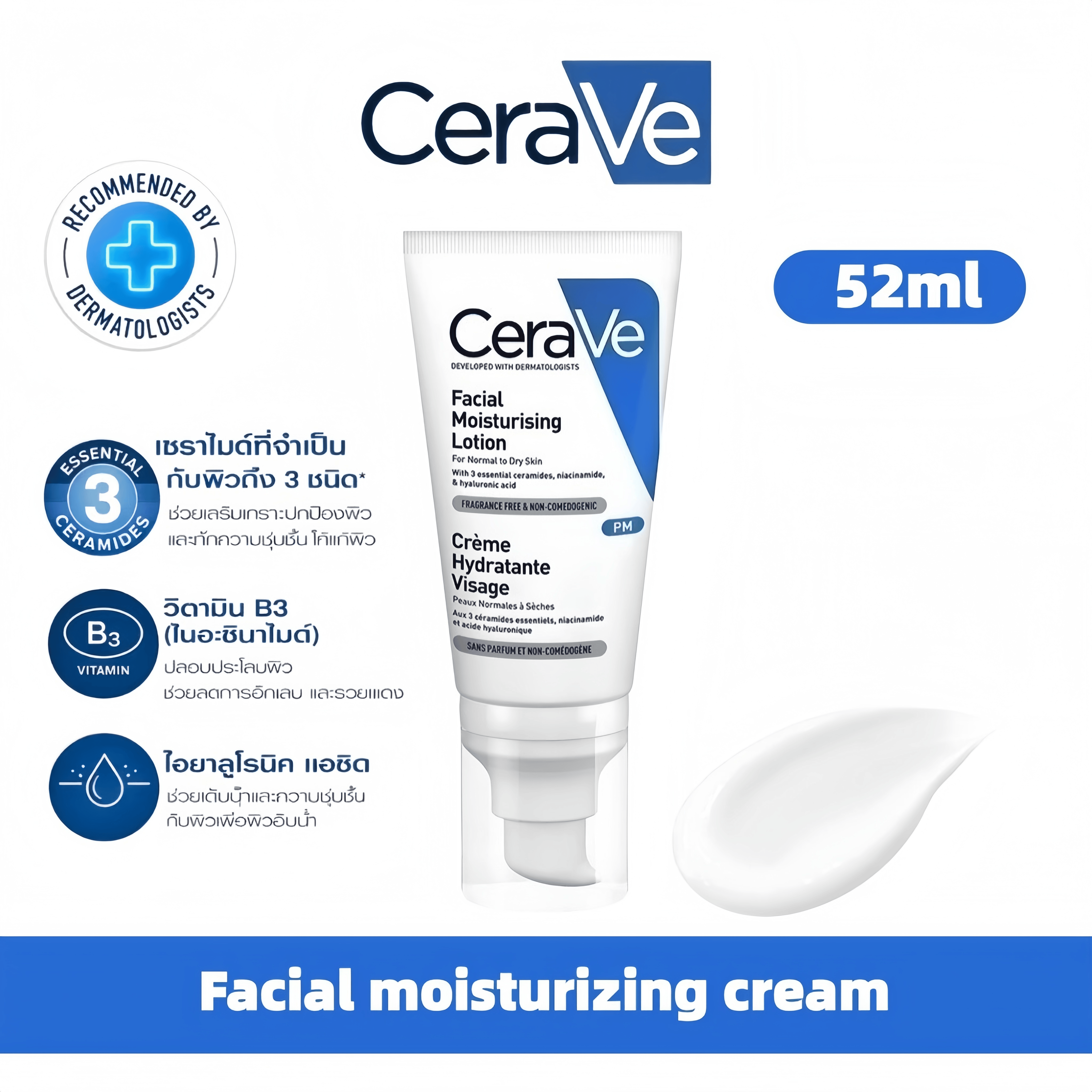 Genuine % Cerave Facial Moisturizing Lotion 52ml. Gentle Formula for All Skin Types. ราคา 210 บาท*ส่งฟรี