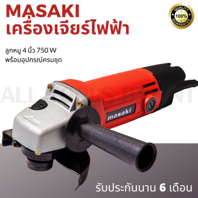 เครื่องเจียร์ ลูกหมู หินเจียรไฟฟ้าขนาด 4 นิ้ว 750W Masaki (จัดส่งฟรีทั่วประเทศ) รุ่น MT-954 [แถมฟรีที่จับ+ฝาครอบ]