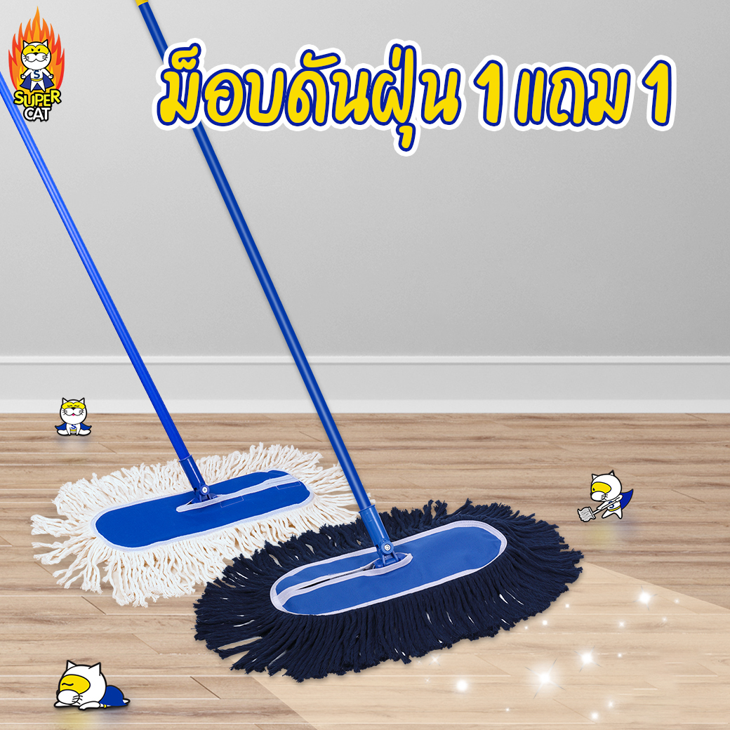 [1 แถม 1] SUPERCAT ไม้ม็อบดันฝุ่น ขนาด 15 นิ้ว 300 กรัม ด้ามเหล็กกันสนิม ผ้าม็อบดันฝุ่น สีขาว + สีกรมท่า ราคา 349 บาท*ส่งฟรี