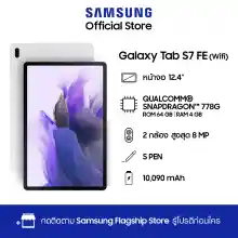 ภาพย่อรูปภาพสินค้าแรกของSamsung Galaxy Tab S7 FE (wifi) 4/64 GB