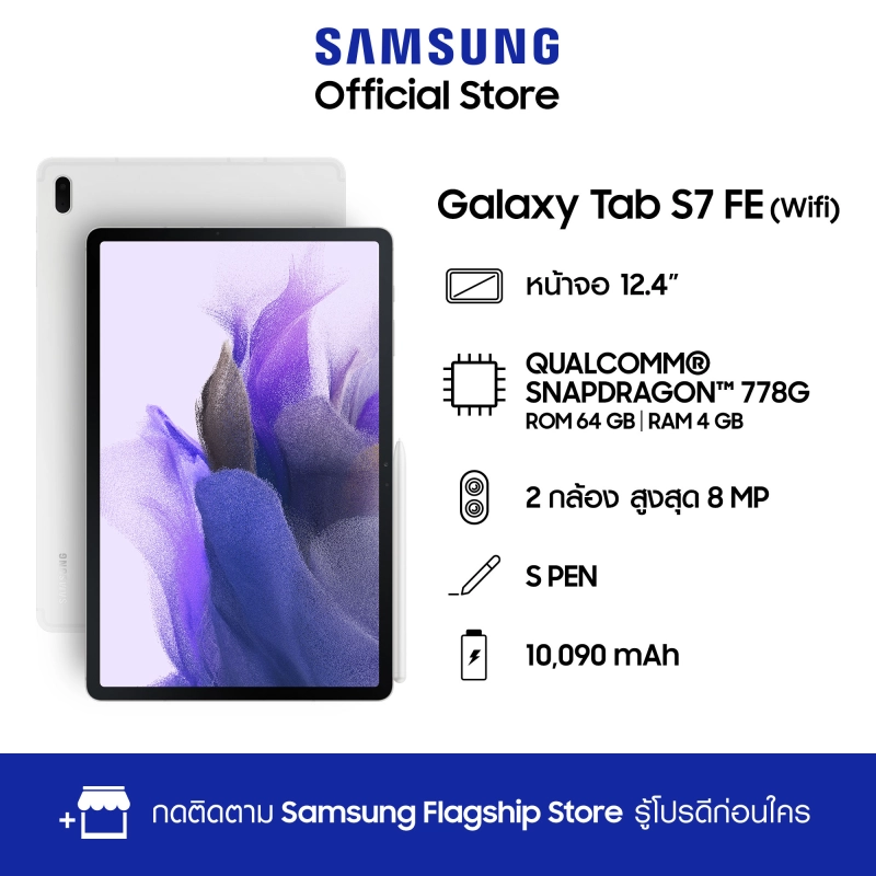 รูปภาพของSamsung Galaxy Tab S7 FE (wifi) 4/64 GBลองเช็คราคา