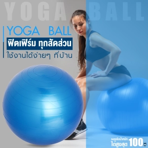 ภาพหน้าปกสินค้าGIOCOSO ลูกบอลโยคะ45ซม. และ 65ซม. Yoga Ball รุ่น 6004 พร้อม ที่สูบลม ที่เกี่ยวข้อง