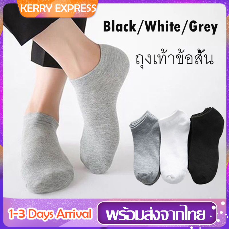 【พร้อมส่ง】ถุงเท้า ถุงเท้าข้อสั้น  ถุงเท้าข้อสั้นเนื้อนุ่ม (Free Size)ถุงเท้าผู้หญิง  ถุงเท้าชาย  เท้าผ้าฝ้ายสไตล์เกาหลี กระชับ เย็นสบาย ลดกลิ่นเท้า Black/White/Grey MY124