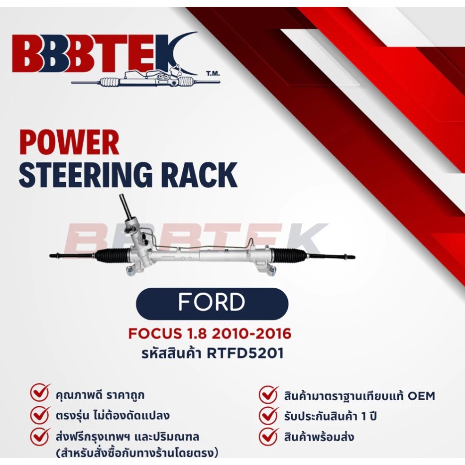 Bbbtek Steering Rack for Ford Focus Mk2 1.8 Year 2004-2012 Code Rtfd5201 - Rack Ford Focus Mk2 ราคา 9,380 บาท*ส่งฟรี