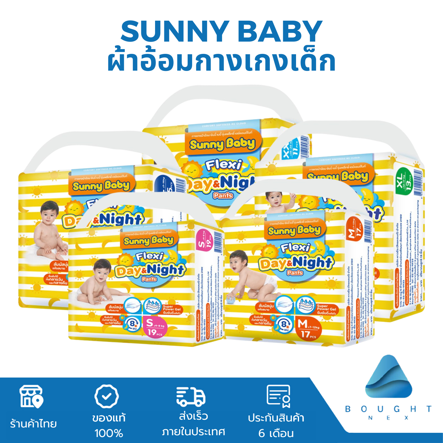 ผ้าอ้อม Sunny Baby ซันนี่ เบบี้ ผ้าอ้อมสำเร็จรูป ผ้าอ้อมกางเกง สำหรับเด็ก ไซส์ S-XXL ราคา 68 บาท*ส่งฟรี