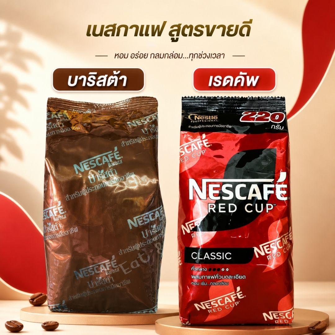 Nescafe Instant Coffee [Buy at Lazcoin, Special Discount] Includes Best-Selling Formula Red Cup Barista, 1 Packet, Fragrant, Rich, Delicious, Nescafe Style.