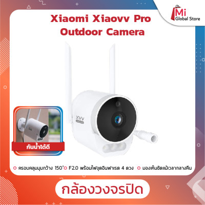 Xiaomi Xiaovv Pro Outdoor Camera กล้องกลางแจ้ง กันน้ำIP65 มุมกว้างพิเศษ คุณภาพ HD cctv รับประกัน 1 เดือน