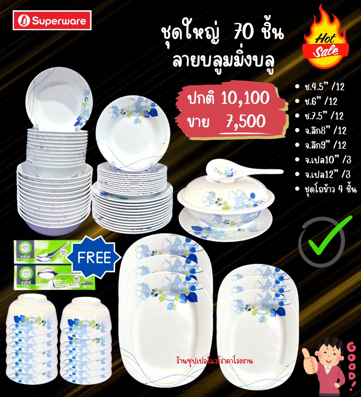 จานชามซุปเปอร์แวร์ชุดใหญ่ 70 ชิ้น ใช้ดี ลายบลูมมิ่งบลู ราคา 7,500 บาท*ส่งฟรี