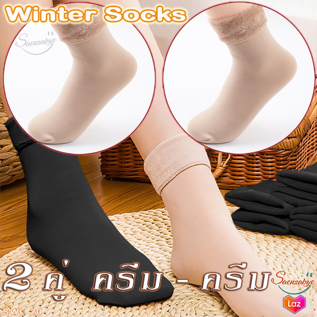 ถุงเท้ากันหนาว ถุงเท้าบุขนวูลด้านใน ถุงเท้าลองจอน ใส่กันหนาว ใส่ติดลบ Set 2 คู่