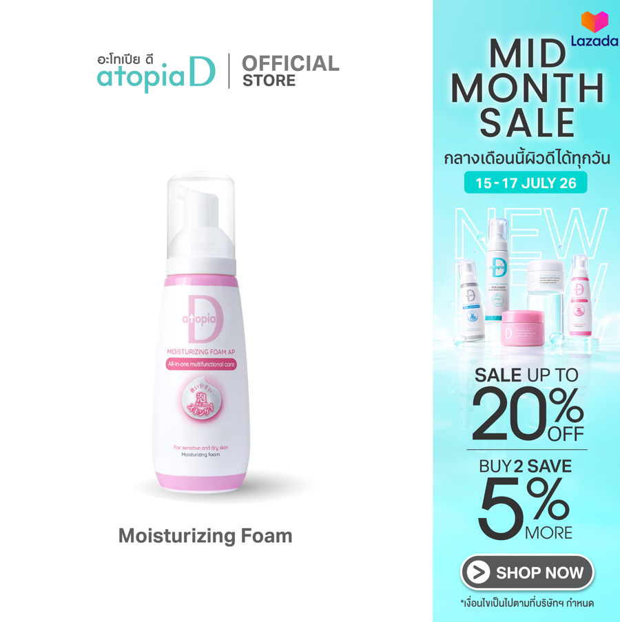 atopia D Moisturizing Foam อะโทเปีย ดี มอยส์เจอร์ไรซิ่ง โฟม 100G ราคา 890 บาท*ส่งฟรี