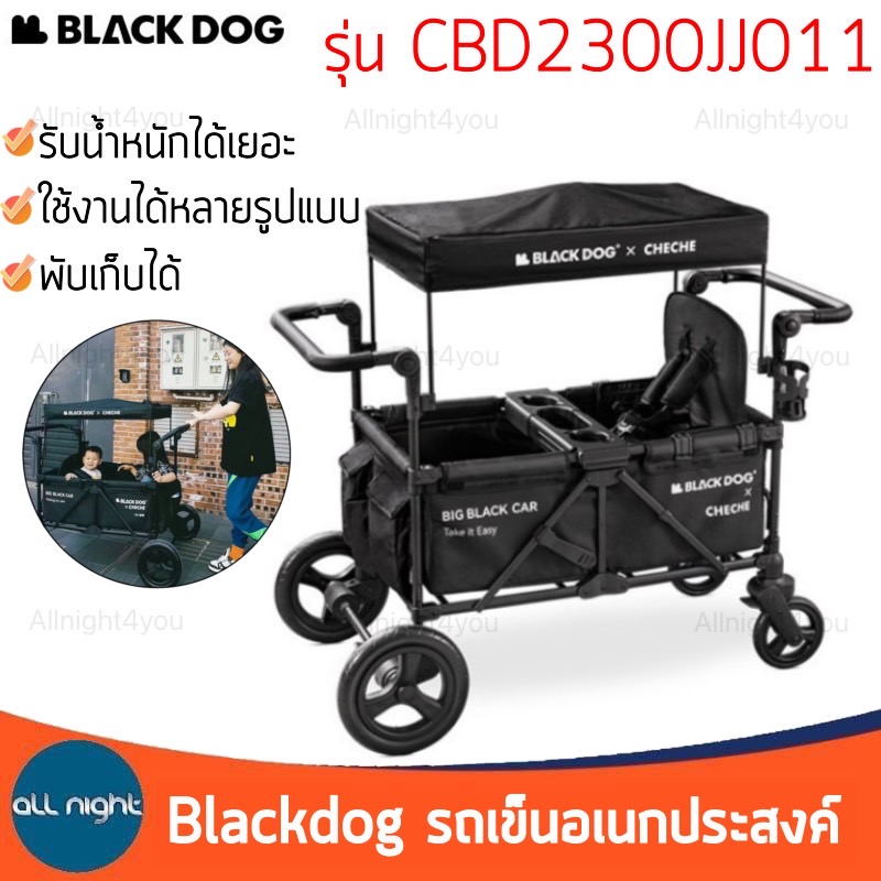Blackdog รถเข็นอเนกประสงค์ CBD2300JJ011 รถเข็นเด็ก รถเข็นแคมป์ปิ้ง รับน้ำหนักได้เยอะ พับเก็บได้ ราคา 12,000 บาท*ส่งฟรี