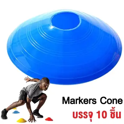 The Well กรวยซ้อมบอล กรวยฝึกซ้อม กรวยซ้อมกีฬา มาร์กเกอร์โคน ชุดละ 10 ชิ้น / Dise Cone / Marker Cone / Sport Training Cone 10 pcs กรวยพลาสติก (3)